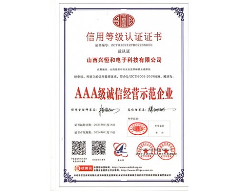 3A级诚信经营示范企业