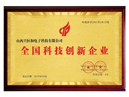 全国科技创新企业证书