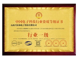 行业资质等级证书